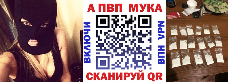 Альфа ПВП мука  Купить закладки  Тбилисская 