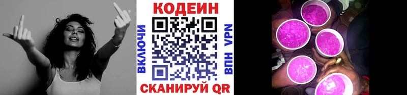 Кодеин Purple Drank  Купить закладки  Тбилисская 